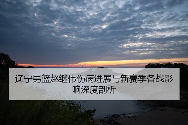 liao-ning-nan-lan-zhao-ji-wei-shang-bing-jin-zhan-yu-xin-sai-ji-bei-zhan-ying-xiang-shen-du-pou-xi-2-322.jpg