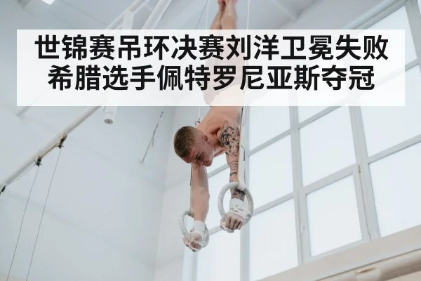 gymnastics rings competition